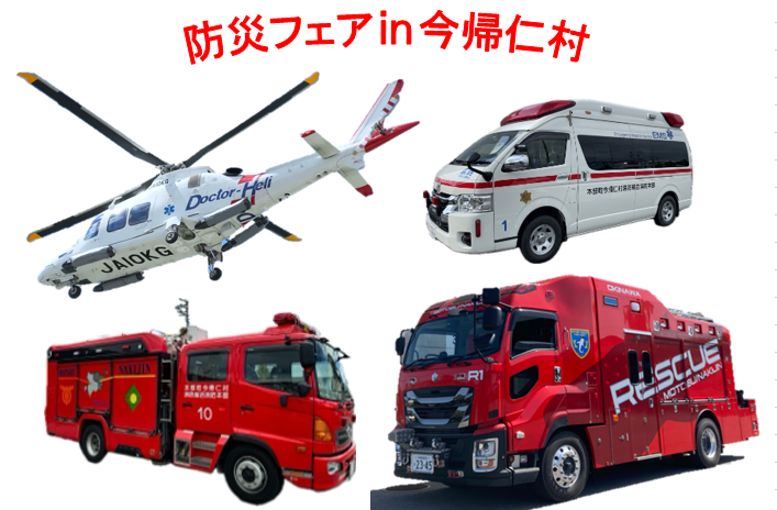今帰仁防災ウェア.png