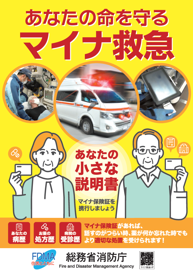 マイナ救急.png